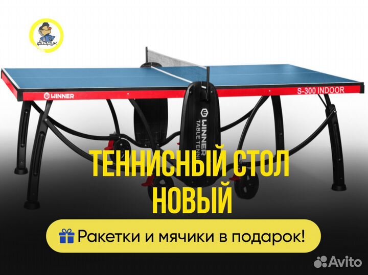 Теннисный стол гарантия