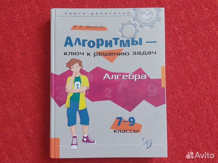 Пособие по математике для школьников 7-9 классов