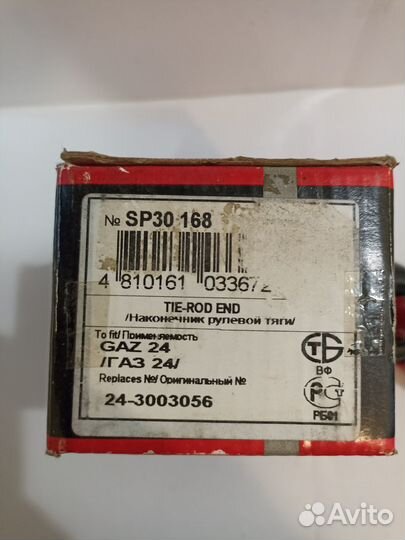 Наконечник тяги внутренний 2410