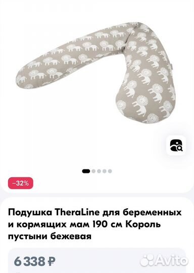 Подушка для беременных theraline