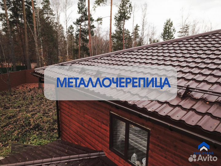 Металлочерепица