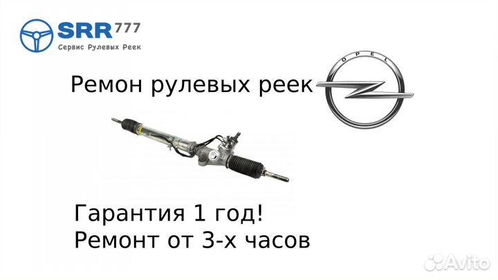 Рулевая рейка Опель Вектра Opel Vectra