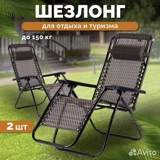 Шезлонг 2 шт. садовый туристичесчкий