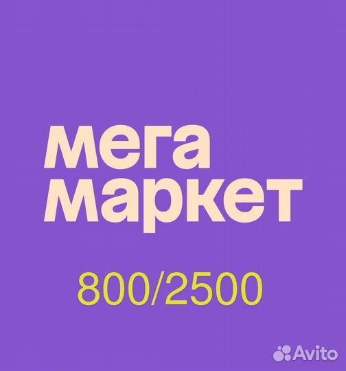 Промокод мегамаркет повтор