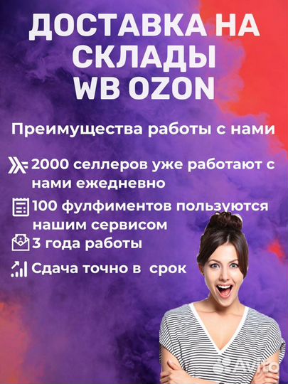 Доставка на склад wildberries Казань