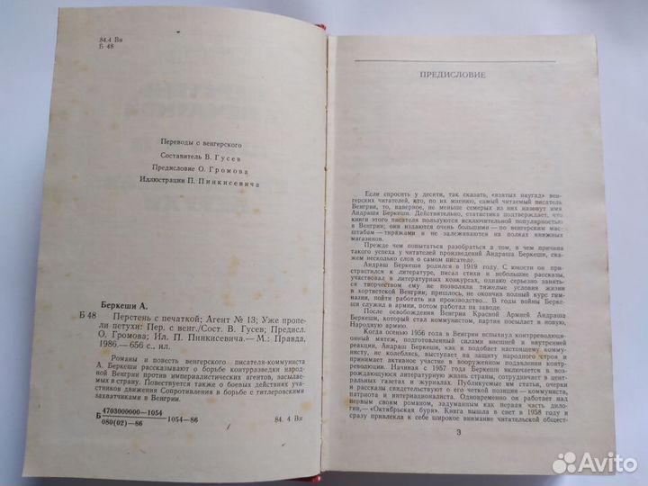 А.Беркеши - Перстень с печаткой, и др