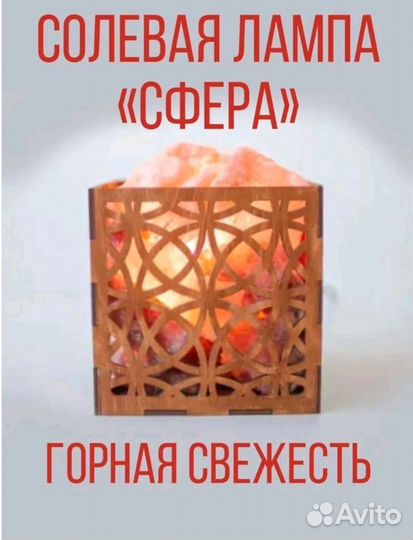 Солевая настольная лампа ионизатор воздуха