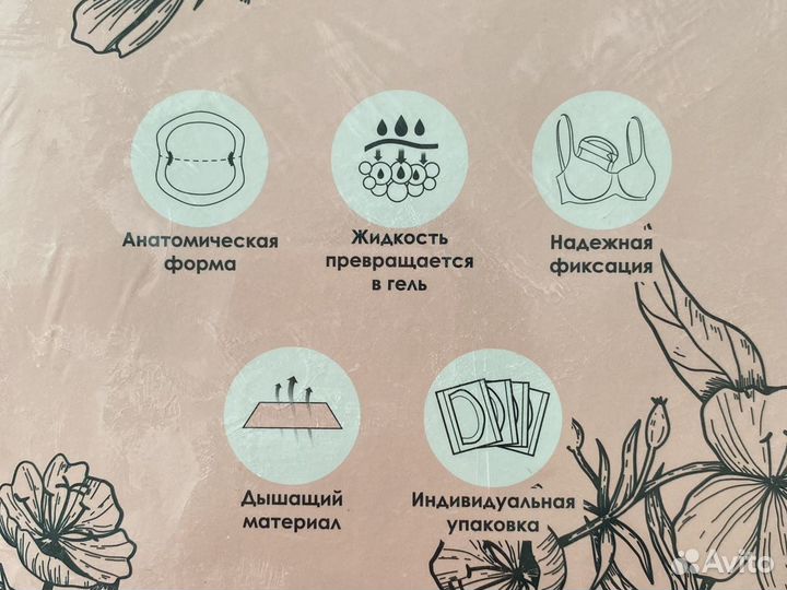 Прокладки для груди