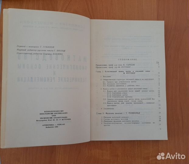 Книга по пчеловодству матководство