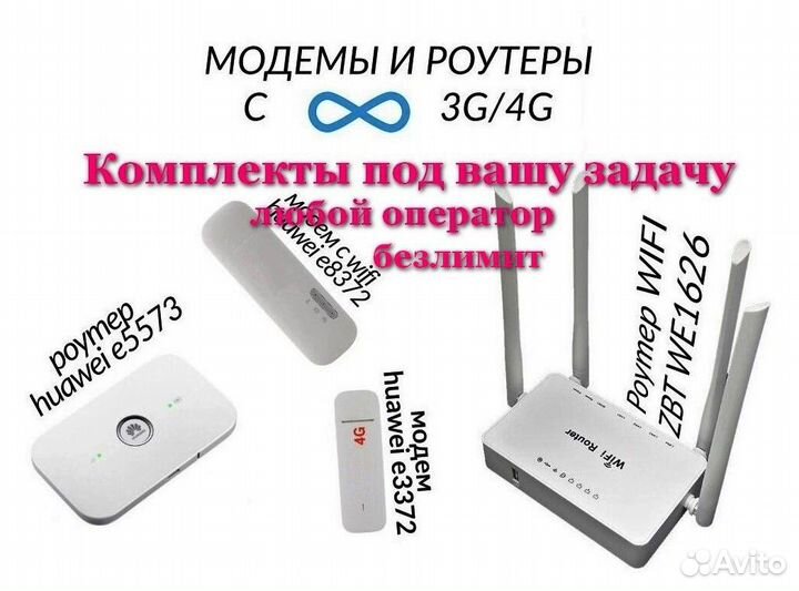 Улучшенные комплекты для интернета,модем, роутер