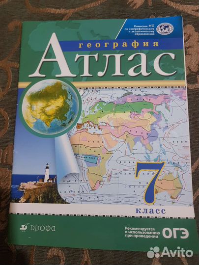 Атлас по географии 7 класс дрофа