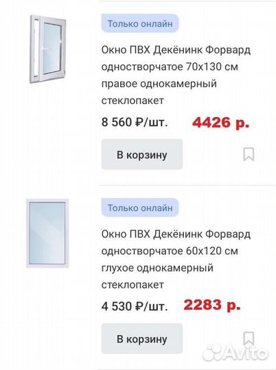 Окна пластиковые Леруа Мерлен