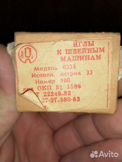 Иглы для швейных машин СССР