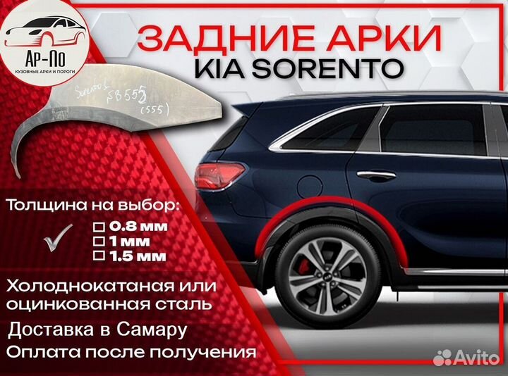 Ремонтные арки на KIA sorento