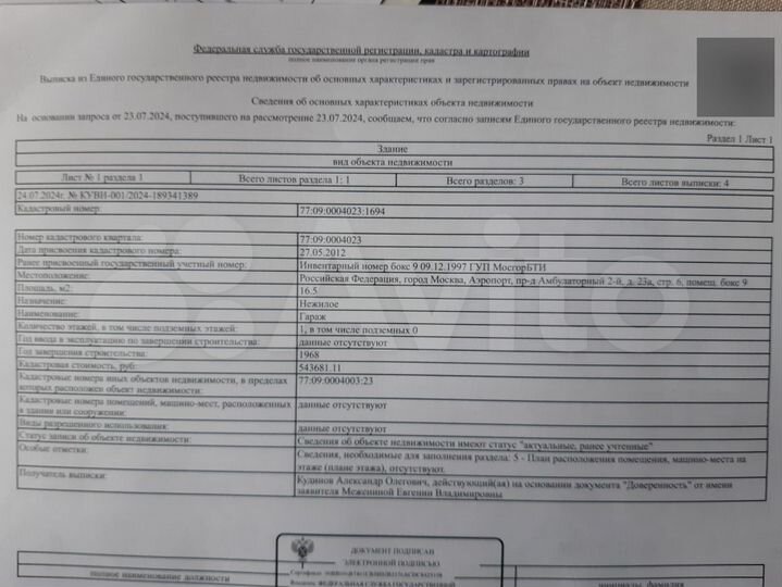 Гараж, 17 м²