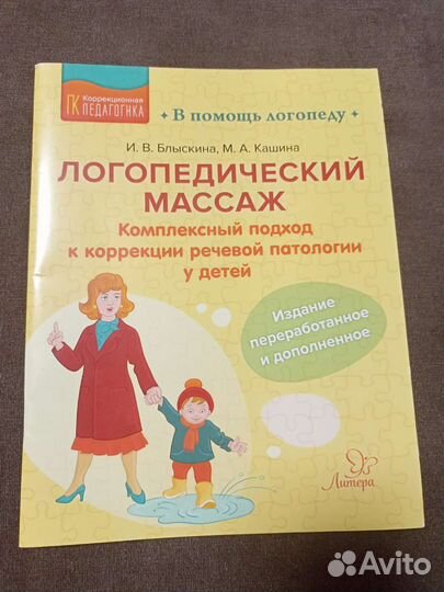 Логопедический массаж