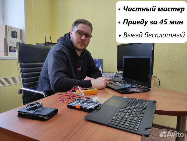 Ремонт компьютеров, ноутбуков. Компьютерный мастер