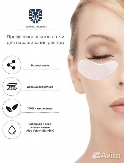 Патчи для наращивания ресниц