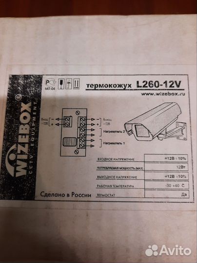 Термокожух для видеокамеры L260 12V