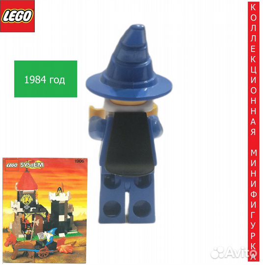 Lego минифигурка, волшебник,1984 год