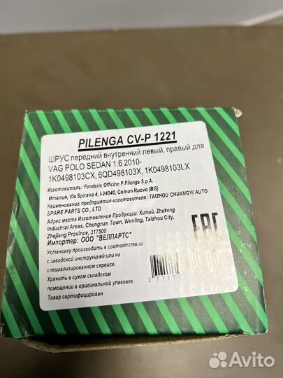 Шрус передний внутрений L/R CV-P 1221