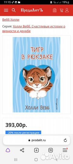 Тигр в рюкзаке