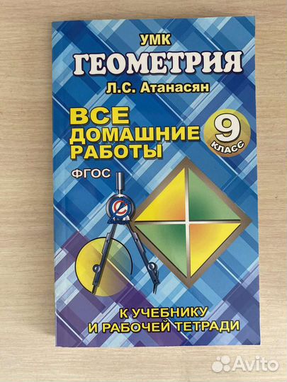 Геометрия Атанасян 9 класс