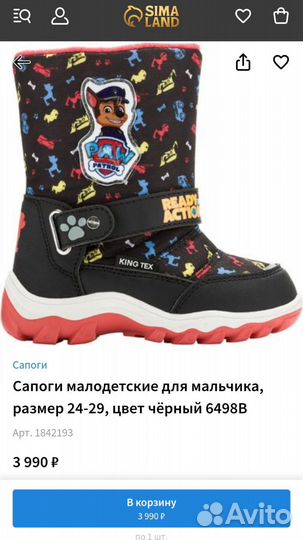 Сапоги зимние детские Nickelodeon Paw Patrol