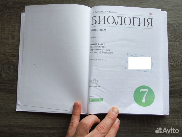 Латюшин Шапкин Биология 7 класс Учебник 2017 г