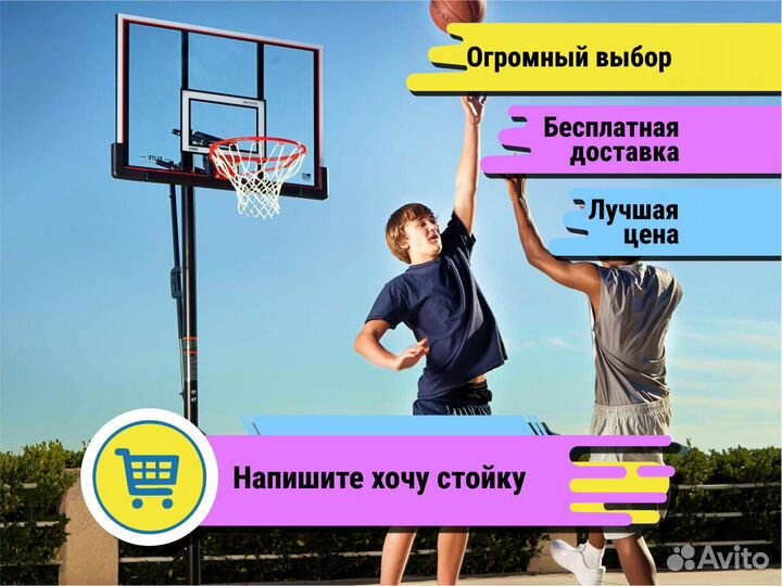Баскетбольная стойка+бесплатная доставка