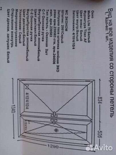 Окно пластиковое новое