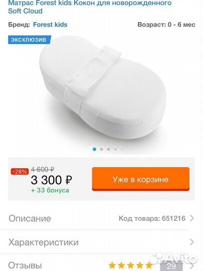 Кокон матрас для новорожденного forest soft cloud