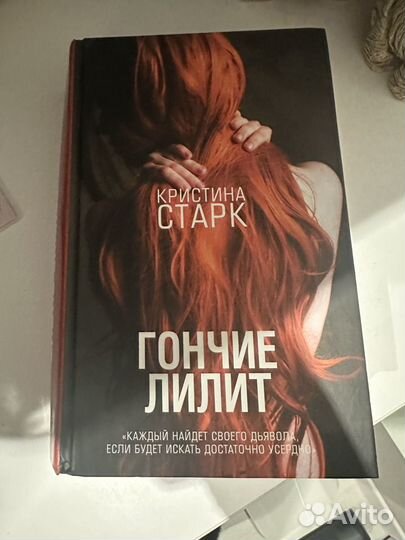 Обложка книги кристины старк крылья. Слушать аудиокнигу кристины старк. Слушать аудиокнигу кристины старк. Книга с крыльями. Стигмалион книга.