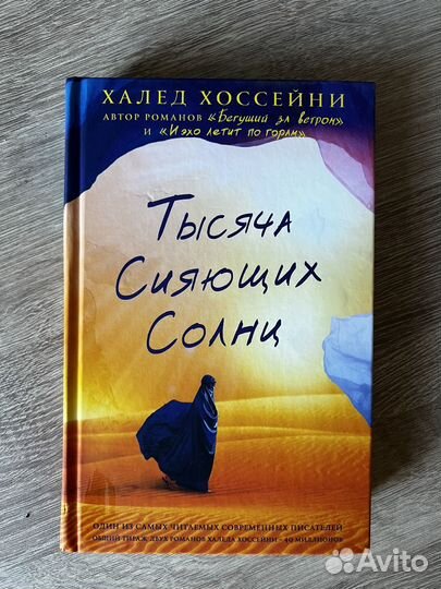 Трилогия Халеда Хоссейни