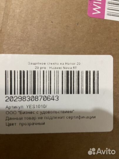 Стекло защитное для honor 20