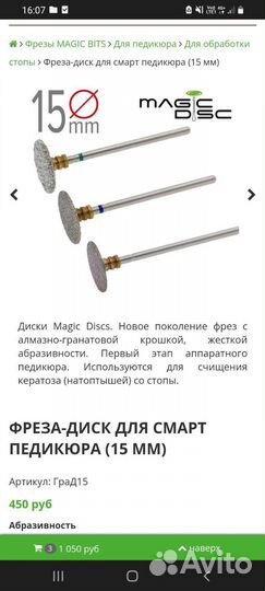 Диск для педикюра magic bits фрезы