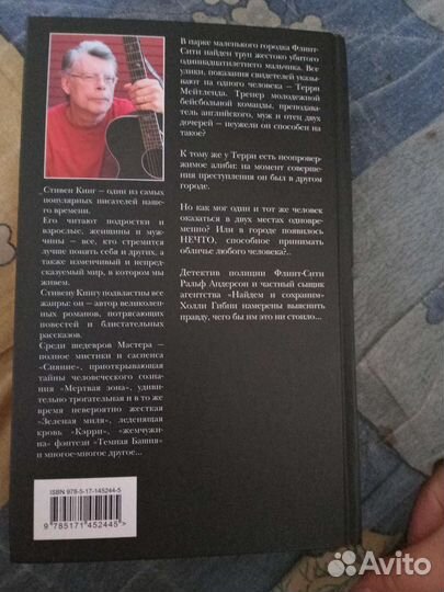 Книга Стивен Кинг,Чужак