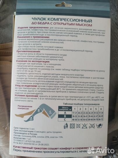 Компрессионные чулки 2 класс 3 размер