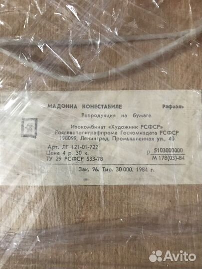 Картина в багете репродукция Мадонна Конестабиле