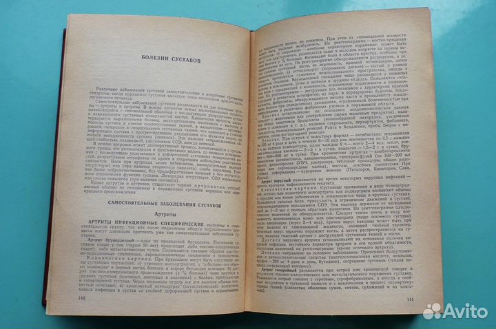 Справочник терапевта. Москва. Медицина. СССР 1979