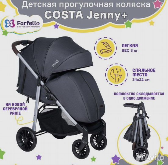 Прогулочная коляска costa