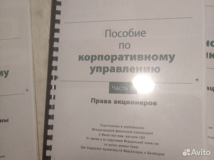 Пособие по корпоративному управлению