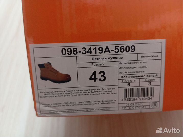 Обувь мужская Thomas Munz