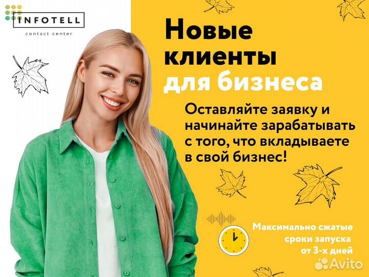 Холодные звонки. Колл-центр аутсорс