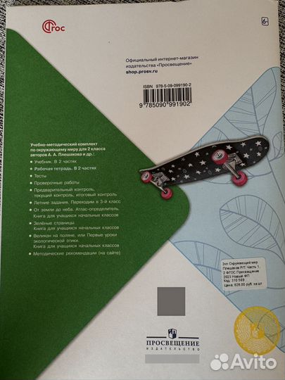 Рабочая тетрадь по окружающему миру 2 кл 1 часть