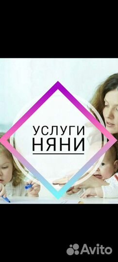 Няня для ребенка