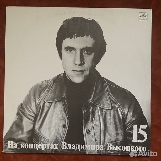 Грампластинка На Концертах Владимира Высоцкого №15