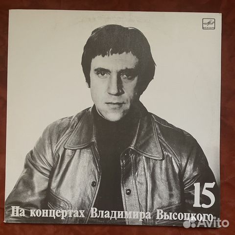 Грампластинка На Концертах Владимира Высоцкого №15