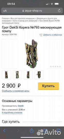 Декор для аквариума грот маскирующий помпу