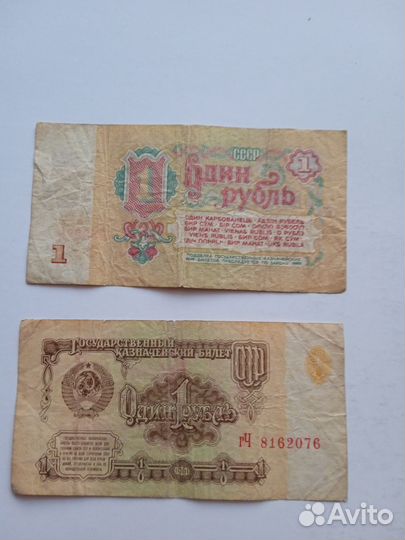Банкноты СССР 1961год